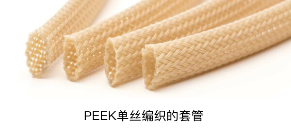 peek单丝编织的套管